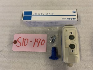 【未使用】小型ベンダントスイッチ　型式：VP103