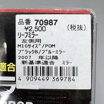 《展示品》 デイトナ リーフミラー 左側用 ブラックボディ ブルーレンズ M10 (70987)_画像5