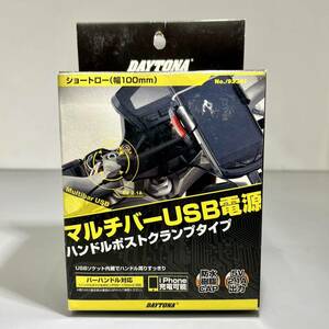 《展示品》デイトナ マルチバーUSB電源5V2.1A ■ハンドルポストクランプタイプ (93381)