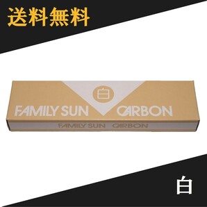 黒田光線 FAMILY SUN CARBON 白 10本入り コウケントー光線治療器用カーボンの画像1