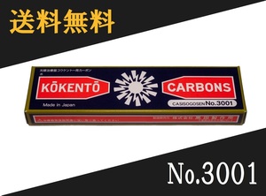 コウケントー 光線治療器用カーボン 3001番　10本入り