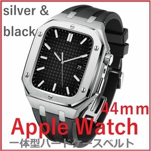 Apple Watch バント一体型ハードケースベルトsilver44mm