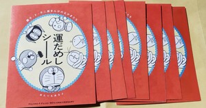 送料込　ドラえもん　運だめしシール　全8種類コンプリート　藤子・F・不二雄まんがのなかまたち　シークレット　大当たりあり