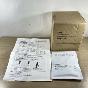 (1箱9個入り)WS-0 スコッチキャスト 低圧電線防湿用パックレジン 3Ｍ 【未使用 開封品】 ■K0039640