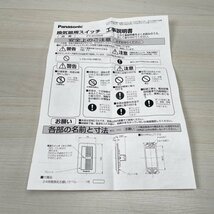 (2個セット)FY-SV05W 換気扇スイッチ パナソニック(Panasonic) 【未使用 開封品】 ■K0039701_画像8