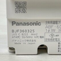 BJF360325 主幹用漏電ブレーカ 3P2E 60A ※付属品不足、箱違い パナソニック(Panasonic) 【訳アリ品】 ■K0039702_画像4