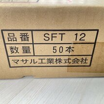 (60本セット)SFT12 テープ付ニュー・エフモール 1号 ホワイト マサル工業 【未使用 開封品】 ■K0039901_画像4