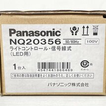 NQ20356 ライトコントロール 信号線式 LED用 パナソニック 【未開封】 ■K0039966_画像5