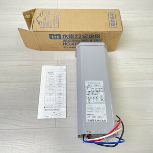 H0.4TC1A351 水銀灯安定器 40W用 岩崎電気 【未使用 開封品】 ■K0040034