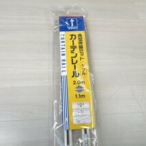 (3個セット)カーテンレール 角型伸縮セット ダブル 1.1～2.0m 立川 【未開封】 ■K0040334_画像5