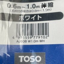 (2個セット)AJ606 伸縮式カーテンレール ダブル1.0ｍ用 ホワイト TOSO 【未開封】 ■K0040338_画像4