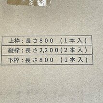 SP-R7506M24-WT 抗菌樹脂枠 四方枠浴室用ムクタイプ 城東テクノ 【未開封】 ■K0040345_画像4