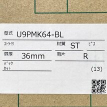 U9PMK64-BL 面付箱錠 交換用レバーハンドル錠 右勝手用 扉厚36mm用 美和ロック 【未開封】 ■K0040077_画像6