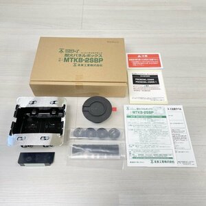 MTKB-2SBP (SBP-2FG) 耐火パネルボックス 未来工業 【未使用 開封品】 ■K0040415