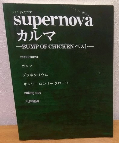 2024年最新】Yahoo!オークション -bump of chicken スコアの中古品 