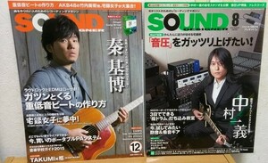 SOUND DESIGNER 2014年12月号 + 2012年8月号　秦基博 中村一義 サウンドデザイナー