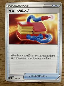 【複数在庫】ポケモンカードダメージポンプ　トレーナーズ　グッズ　レギュレーション F【同梱可】