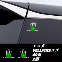 新品 トヨタ アルファード/ヴェルファイア40系 ウインドウフレームトリムステッカー 2p_画像2