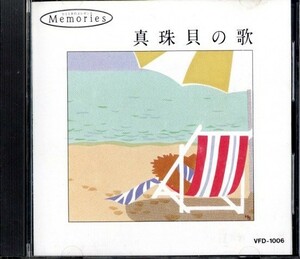 即決・送料無料(2点で)◆決定版 華麗なるムード音楽大全集６◆真珠貝の歌◆国内盤 ムード音楽 イージーリスニング【m8752】