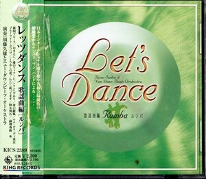 即決・送料無料(2点で)須藤久雄とニュー・ダウンビーツ・オーケストラ◆レッツ・ダンス 歌謡曲編(ルンバ)◆ブルーライト・ヨコハマ◆(b176)