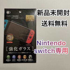 【任天堂】通常版 Switch 強化ガラス スイッチ 保護フィルム 傷防止 任天堂スイッチ 画面保護フィルム