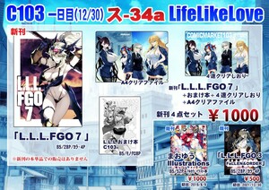 C103 Life Like Love(石田あきら) 『L.L.L FGO 7』新刊フルセット◆Fate FGO コミケ103