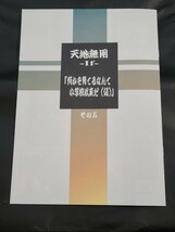 C103 新刊 梶島温泉(梶島正樹) 『天地無用！-if-何を育てるなんて小学校以来だ(仮) その五』◆コミケ103 天地無用_画像1