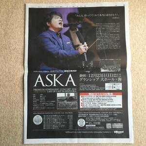 超貴重！ASKA PREMIUM SYMPHONIC CONCERT 2018 コンサート チャゲ＆飛鳥 読売新聞 11/30