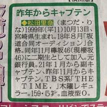 超貴重！松田里奈 2年ぶり紅白歌合戦 出場をつかめたという実感があります 櫻坂46 日刊スポーツ 12/19_画像6