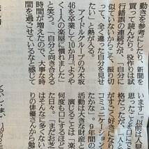 超貴重！白石麻衣 漂着者 全く違った自分を見せたい 乃木坂46 よみほっと 読売新聞 8/29_画像5