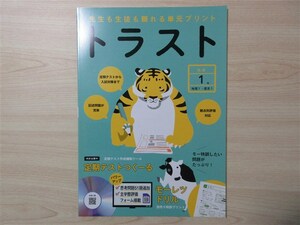 ★人気・教材★ 2023年版 先生も生徒も頼れる単元プリント トラスト 社会 1年 地理 1・歴史 1 〈正進社〉 【教師用】