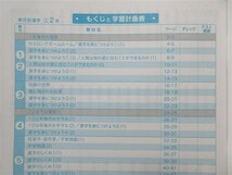 ★集中・対策★ 2023年版 単元別漢字 2年 秀学社 〈三省堂〉 【生徒用】_画像2