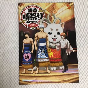 銀魂 晴祭り2016(仮) パンフレット