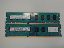 hynix 4GB DDR3-1333(PC3-10600) 【4GB x2 計8GB】 両面チップ 2枚 管理M319_画像1