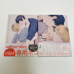 セックスドロップ しっけ 1巻2巻 2冊セット BLコミック BL新刊