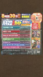 パチスロ必勝ガイド8時間30分 2024年1月号特別付録