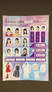 乃木坂46 証明写真風特製シール 週刊プレイボーイ2023年52号特別付録 縦26㎝×横18㎝サイズ