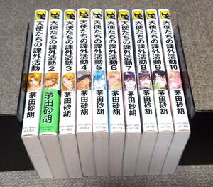 ◆即決◆　天使たちの課外活動　1-10巻 最新巻まで　茅田砂胡　C・NOVELS　※画像※　全巻セット　1～8 9 10