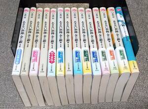 あきない世傳 金と銀　[ハルキ文庫]　全13巻 ＋ 特別巻 契り橋 上巻　計14冊　高田郁　◆即決◆　※画像※　全巻セット　あきない 金と銀