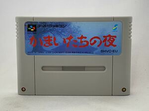 SFC スーパーファミコン かまいたちの夜　管02