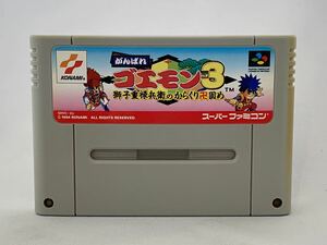 SFC スーパーファミコン がんばれゴエモン3 管03