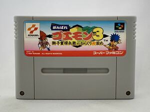 SFC スーパーファミコン がんばれゴエモン3 管05