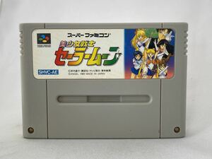 SFC スーパーファミコン 美少女戦士セーラームーン 管02