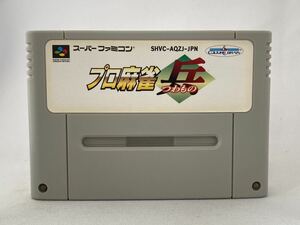 SFC スーパーファミコン プロ麻雀　兵