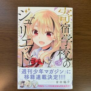 寄宿学校のジュリエット 5