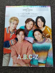 月刊TVガイド　2024年2月号　A.B.C-Z　WEST.　切り抜き　テレビガイド