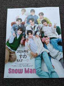 月刊TVガイド　2024年2月号　Snow Man　切り抜き＆ポスター　テレビガイド