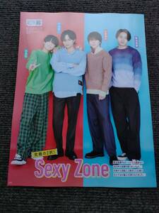 月刊ザテレビジョン　2024年2月号　Sexy Zone　切り抜き　TVジョン