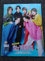 月刊ザテレビジョン　2024年2月号　SixTONES　切り抜き　TVジョン_画像1