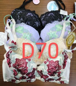 ブラジャー　D70 4枚セット 